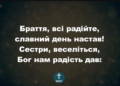 Псалом 138 ” Браття, всі радійте”. Фонограма (з голосом). Збірка “Пісні надії”