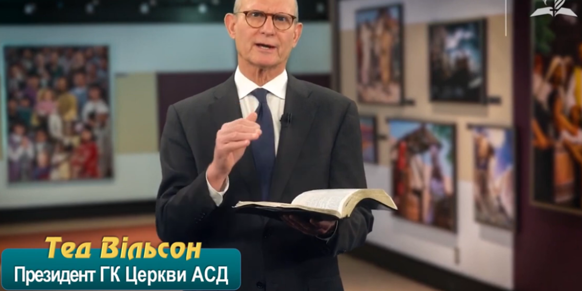 28.Оновлена земля.  Програма “28 основ віри” Тед Вільсон