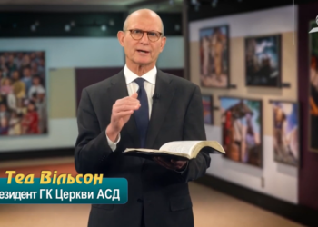 28.Оновлена земля.  Програма “28 основ віри” Тед Вільсон