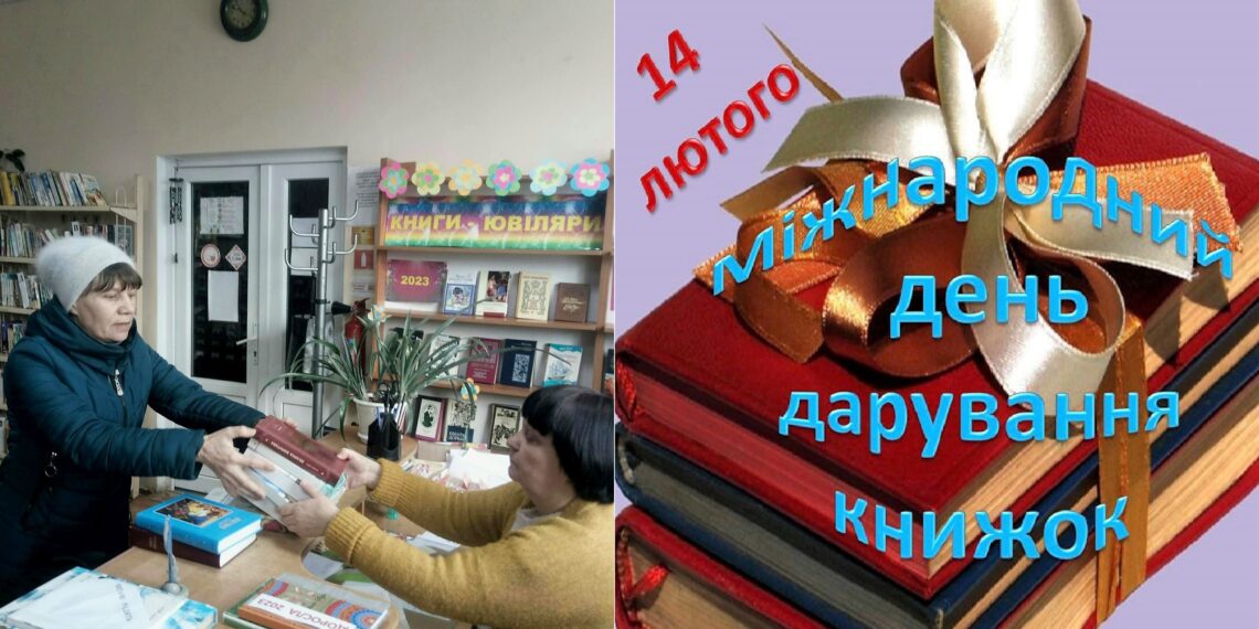 ДОБРА ТРАДИЦІЯ ДАРУВАТИ КНИГИ