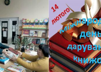 ДОБРА ТРАДИЦІЯ ДАРУВАТИ КНИГИ