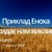 Ранкові натхнення, 7 лютого 2023