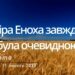 Ранкові натхнення, 11 лютого 2023