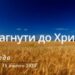 Ранкові натхнення, 15 лютого 2023