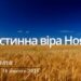 Ранкові натхнення, 18 лютого 2023