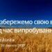 Ранкові натхнення, 20 лютого 2023