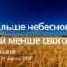 Ранкові натхнення, 28 лютого 2023