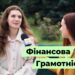 Телеканал Надія // Диванчик // Фінансова грамотність. Як українці розпоряджаються коштами?