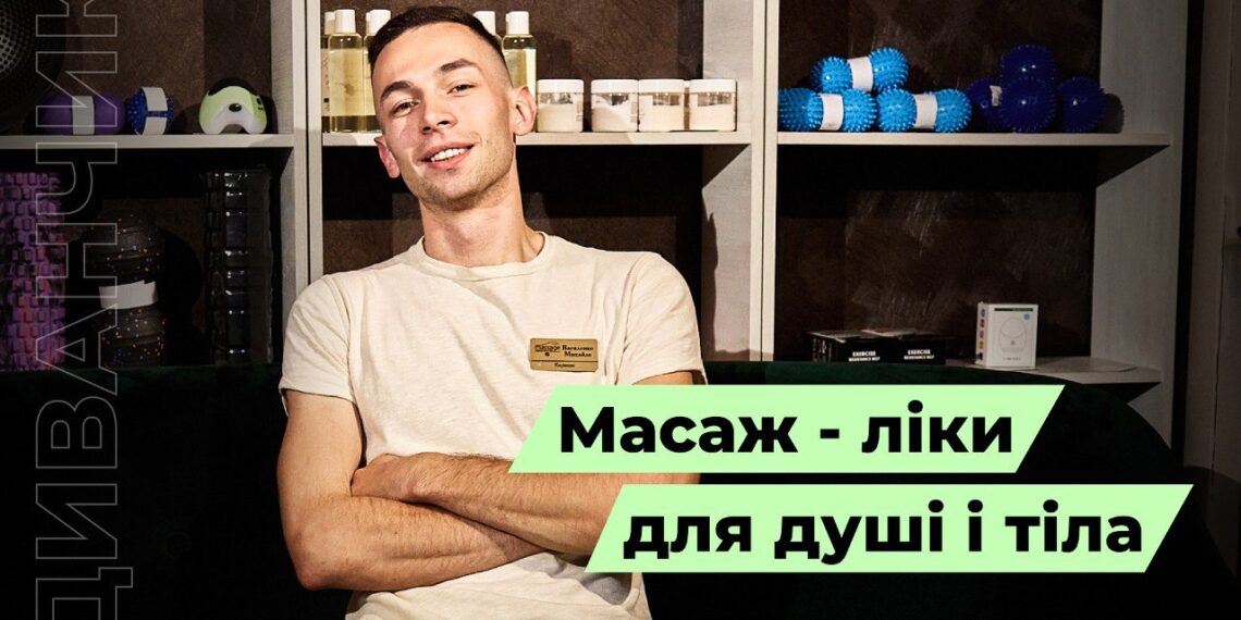 Телеканал Надія // Диванчик // Масаж – ліки для душі і тіла. Користь масажу для організму.