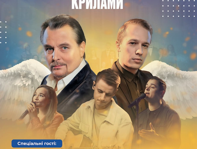 «Покликані бути крилами»