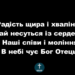 Псалом 142 “Радість щира і хваління”. Фонограма (без голосу). Збірник “Пісні надії”