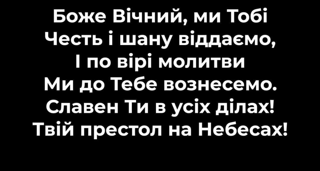 Псалом 1 “Боже вічний”. Фонограма (без голосу). Збірник ” Псалми Сіону (українською)