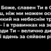 Псалом 2 “Наш Боже, славен Ти в Сіоні”. Фонограма (без голосу). Збірник “Псалми Сіону” (українською)
