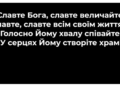 Псалом 3 “Славте Бога, славте величайте”. Фонограма (без голосу). Збірник “Псалми Сіону” (українською)