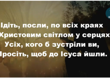 Псалом 159 “Ідіть, посли, по всіх краях”. Фонограма (без голосу). Збірник “Пісні надії”