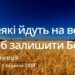 Ранкові натхнення, 3 березня 2023