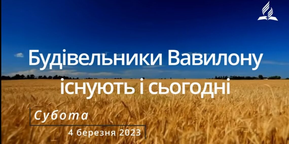 Ранкові натхнення, 4 березня 2023