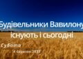 Ранкові натхнення, 4 березня 2023