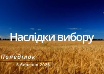 Ранкові натхнення, 6 березня 2023