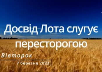 Ранкові натхнення, 7 березня 2023