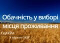 Ранкові натхнення, 8 березня 2023