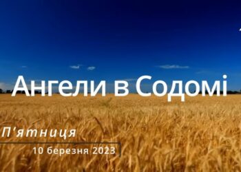 Ранкові натхнення, 10 березня 2023