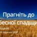 Ранкові натхнення, 14 березня 2023