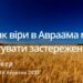Ранкові натхнення, 16 березня 2023