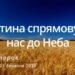 Ранкові натхнення, 21 березня 2023
