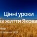 Ранкові натхнення, 23 березня 2023