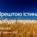 Ранкові натхнення, 27 березня 2023