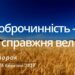 Ранкові натхнення, 28 березня 2023