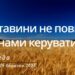 Ранкові натхнення, 29 березня 2023