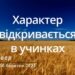 Ранкові натхнення, 30 березня 2023