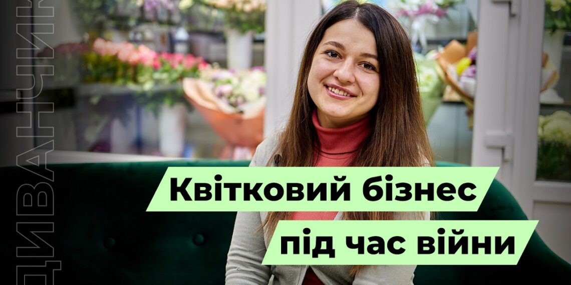 Телеканал Надія // Диванчик // Квітковий бізнес під час війни