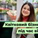 Телеканал Надія // Диванчик // Квітковий бізнес під час війни