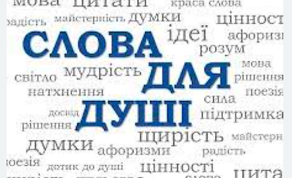 Сила слів