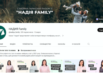 «НАДІЯ Family» — новий YouTube канал про сімейні стосунки та виховання дітей