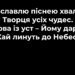 Псалом 8 “Я славлю піснею хвали”. Фонограма (без голосу).Збірник “Псалми Сіону” (українською)