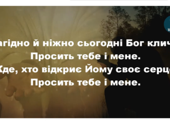 Псалом 181 “Лагідно й ніжно сьогодні Бог кличе”. Фонограма (без голосу). Збірник “Пісні надії”
