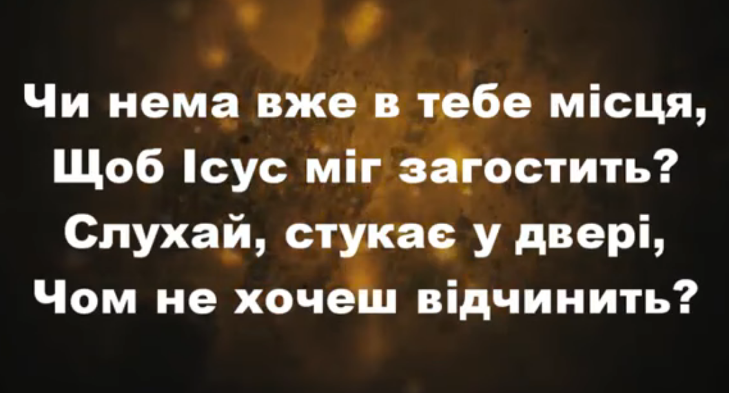 Псалом 196 “Чи нема вже в тебе місця? “. Фонограма (без голосу). Збірник “Пісні надії”