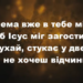 Псалом 196 “Чи нема вже в тебе місця? “. Фонограма (без голосу). Збірник “Пісні надії”