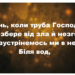 Псалом 219 “В день, коли труба Господня”. Фонограма (без голосу). Збірник “Пісні надії”