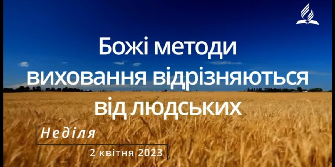 Ранкові натхнення, 2 квітня 2023
