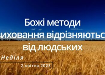 Ранкові натхнення, 2 квітня 2023