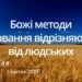 Ранкові натхнення, 2 квітня 2023