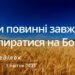 Ранкові натхнення, 3 квітня 2023