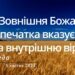 Ранкові натхнення, 5 квітня 2023