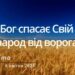 Ранкові натхнення, 8 квітня 2023