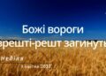 Ранкові натхнення, 9 квітня 2023